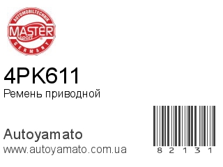 4PK611 (MASTER SPORT)